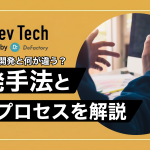 ソフトウェア開発