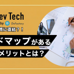 プロダクト開発