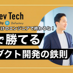 プロダクト開発