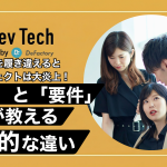 要求定義 要件定義