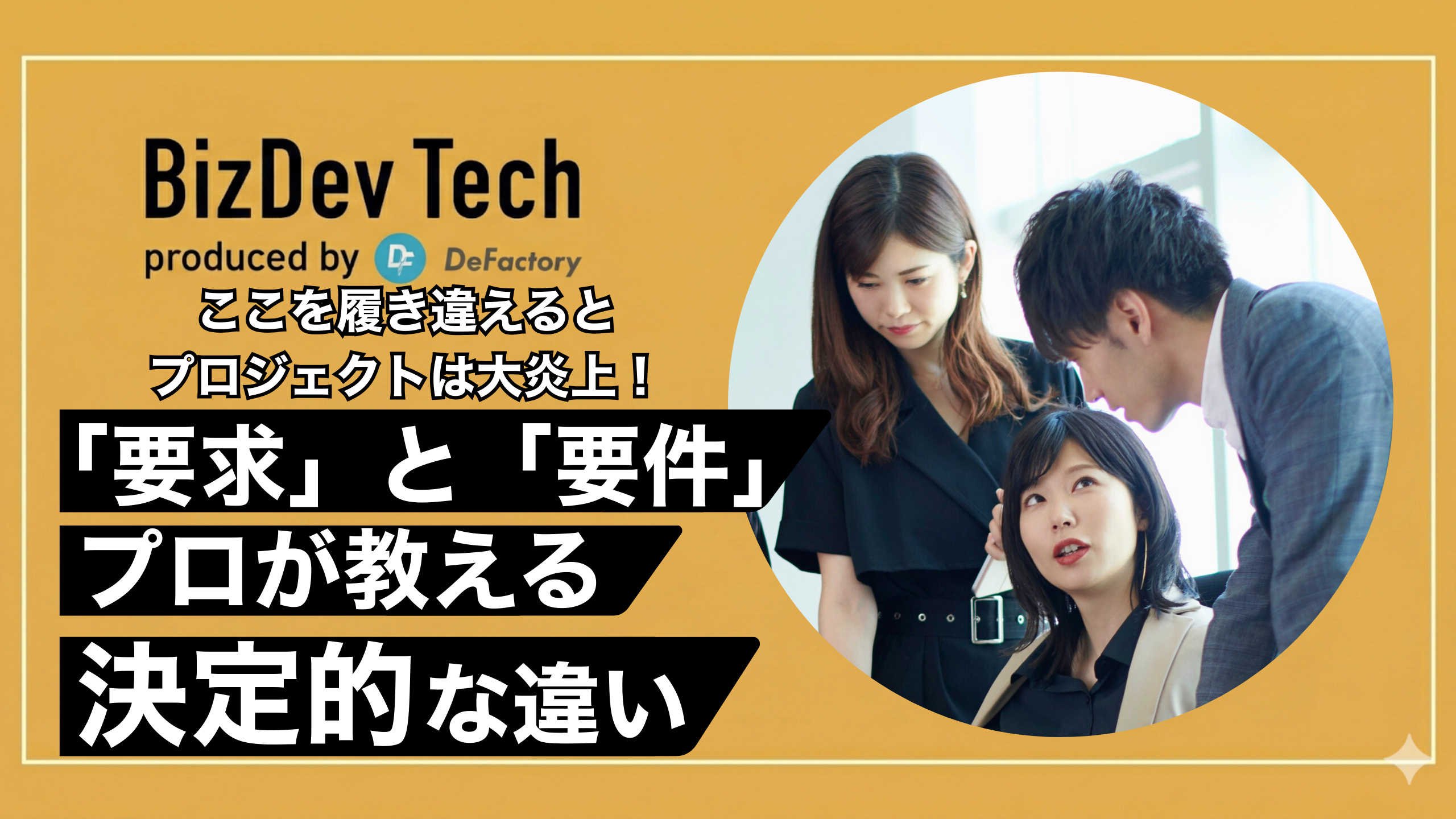 要求定義 要件定義