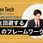 プロダクト開発