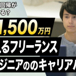 フリーランスエンジニアのキャリアパス