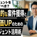 フリーランスエンジニア　エージェント手数料（マージン）